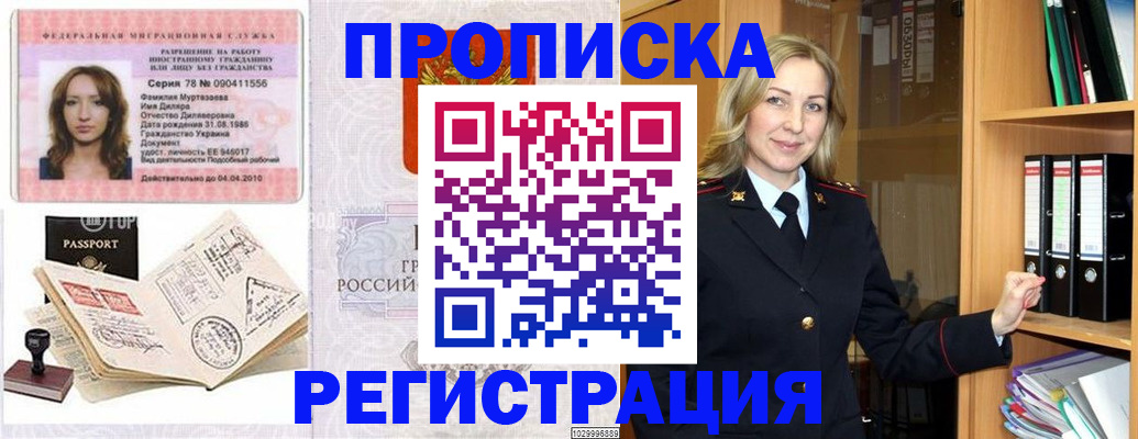 прописка от собственника в Краснозаводске