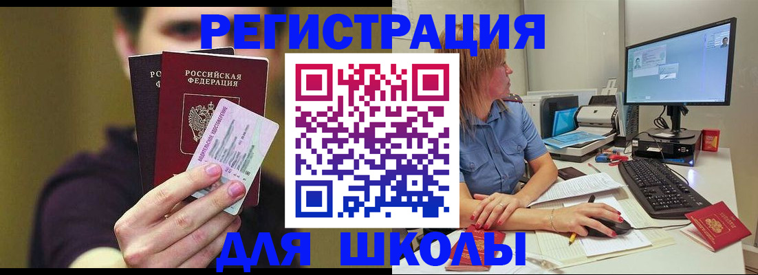 прописка ребенка в Краснозаводске