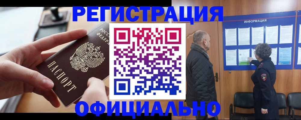 прописка в квартире в Краснозаводске
